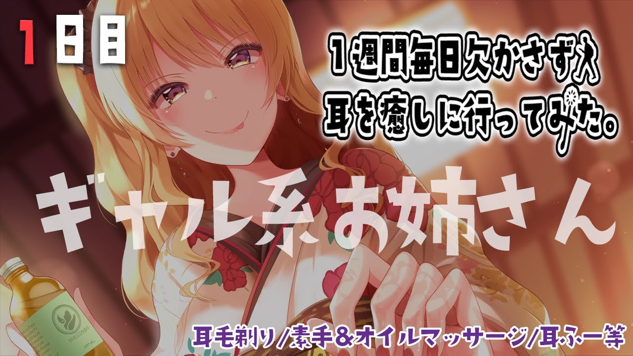 【1日目】ギャル系お姉さん店員のオイルマッサージが凄いらしい。【9/20~26】