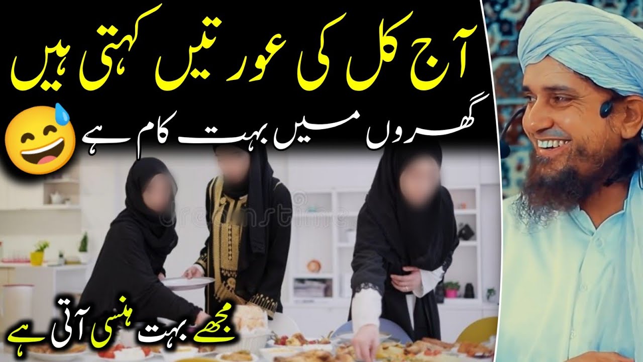 Aajkal ki auraten aur ghar ka kam | Funny Bayan| Mufti Tariq Masood | 