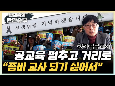 현직 중등 교사 &amp;quot;정서적 아동학대? 일단 학부모가 걸면 교사는 수렁 속으로&amp;quot;