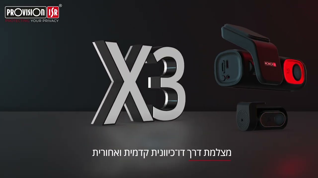מצלמת דרך דו־כיוונית קדמית ואחורית  X3