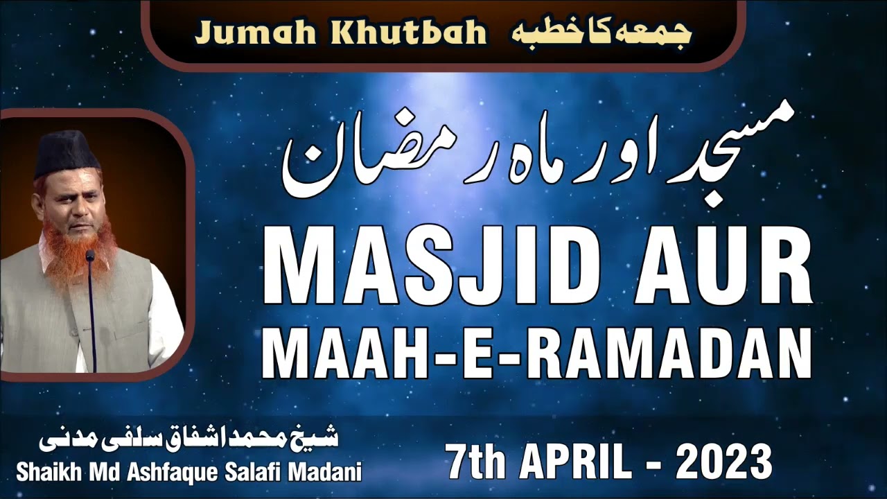 [JUMAH KHUTBAH] MASJID AUR MAAH -E- RAMADAN ||🎙️Shaikh Md Ashfaque Salafi Madani (Hafizahullah)