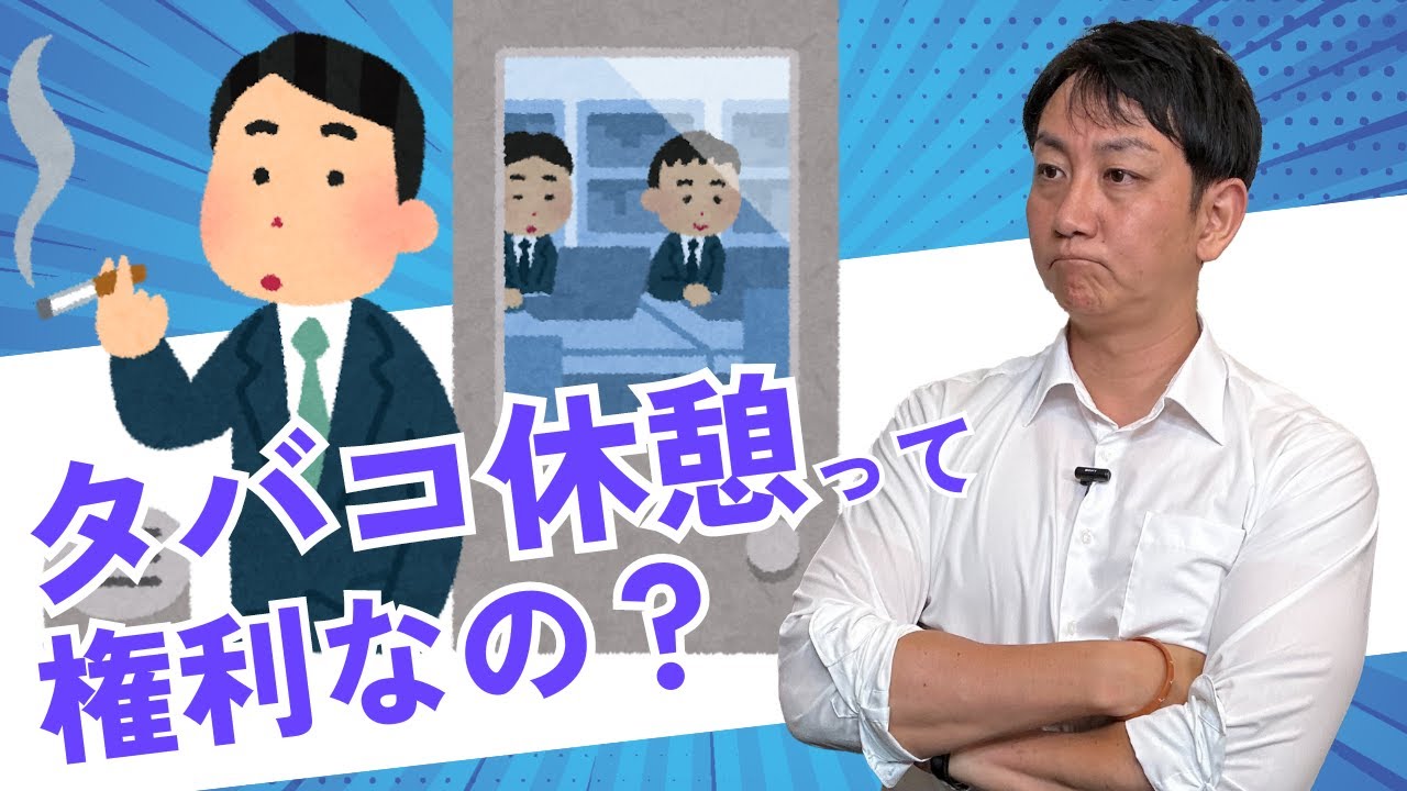 （全体）職場でのたばこ休憩問題