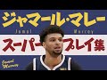 5分で凄さがわかる!! ジャマール・マレー、スーパープレイ集【5分でわかる選手の凄さ】