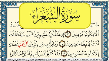 سورة الشعراء مكتوبة بيشةوا قادر الكردي Surah Al Shoaraa Peshawa Qadr Al Kurdi