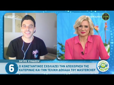 Κώστας Νταλιάνης - MasterChef 4 | Σχολιάζει τις Εξελίξεις | Star Koukou