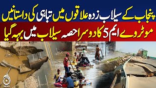 Another Section of M5 Motorway Washed Away by Flood in Jalalpur Pirwala | Pakistan Flood Update