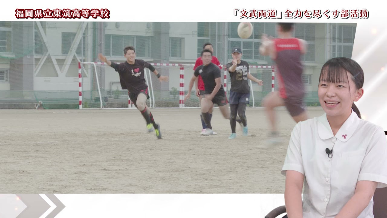 東筑学校紹介ビデオ（７分版）