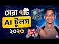 ২০২৬ সালে এই ৭টি Free AI Tool আপনার কোডিং স্টাইল বদলে দেবে! 🤯
