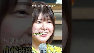 ミュージックブリス vol9 #小松みゆ #musicbliss #濱口優 #宮崎寿々佳
