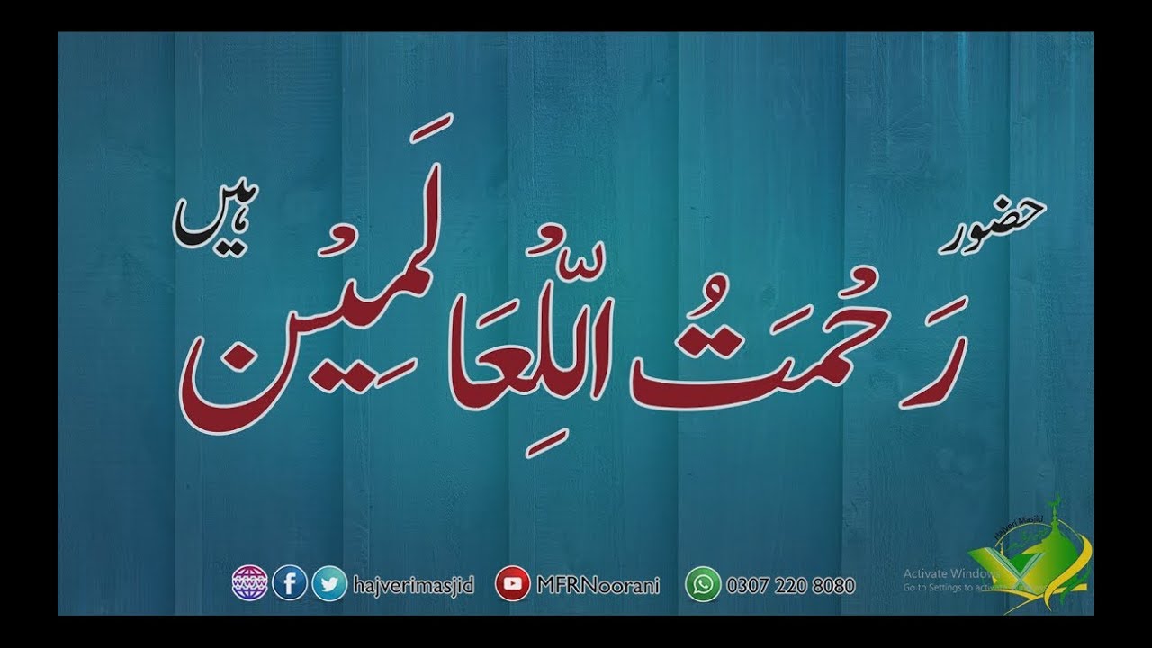 Hazoor Rahmat_ullil_Alameen Hain | Tamam Jahano ke iye Rehmat | Complete Bayan | Rabiulawwal