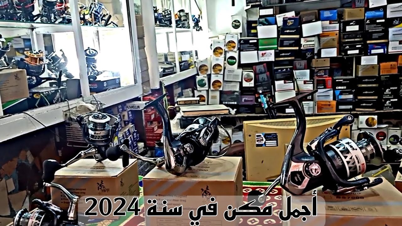 أجمل مكن في سنة 2024🔥🔥