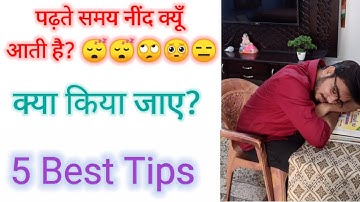 How to avoid sleep while studying?||पढ़ते समय नींद से कैसे बचे?|| Motivation
