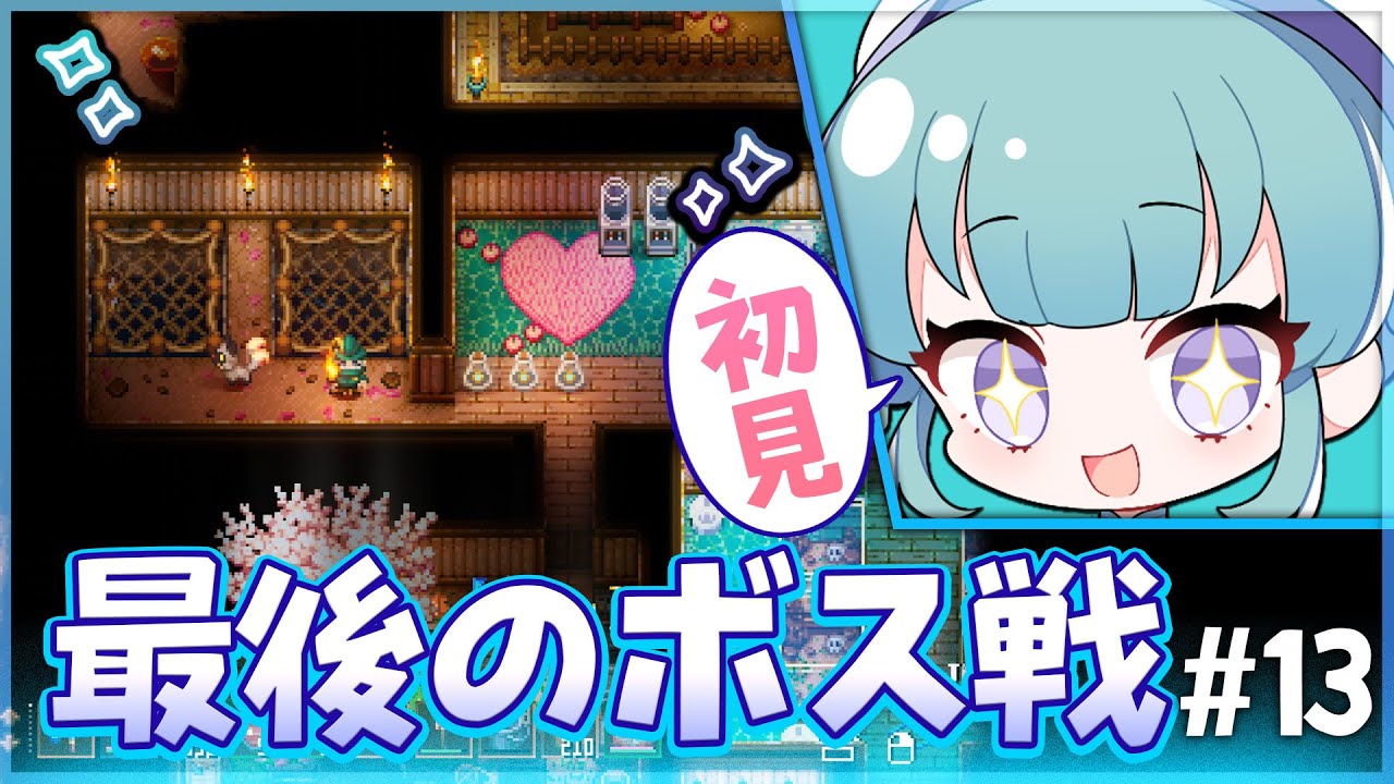 〖Core Keeper〗3つ目のボスを倒したい！〖#コアキーパー 〗