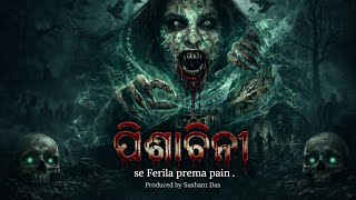 PISACHINI (ପିଶାଚିନୀ) – Official Teaser | Odia Horror Web Series | Se Ferila Prema Pain 😈