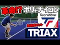 【テニス】革命!?半ポリ半ナイロンガットの性能が凄すぎた！TRIAX（トライアックス）/tecnifibre（テクニファイバー）〈ぬいさんぽ〉