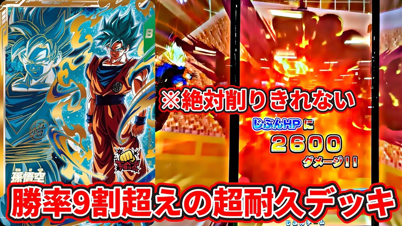 ドラゴンボールスーパーダイバーズ】※絶対削りきれない。蒼炎悟空を