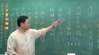 新八字初階990801-6-5-8