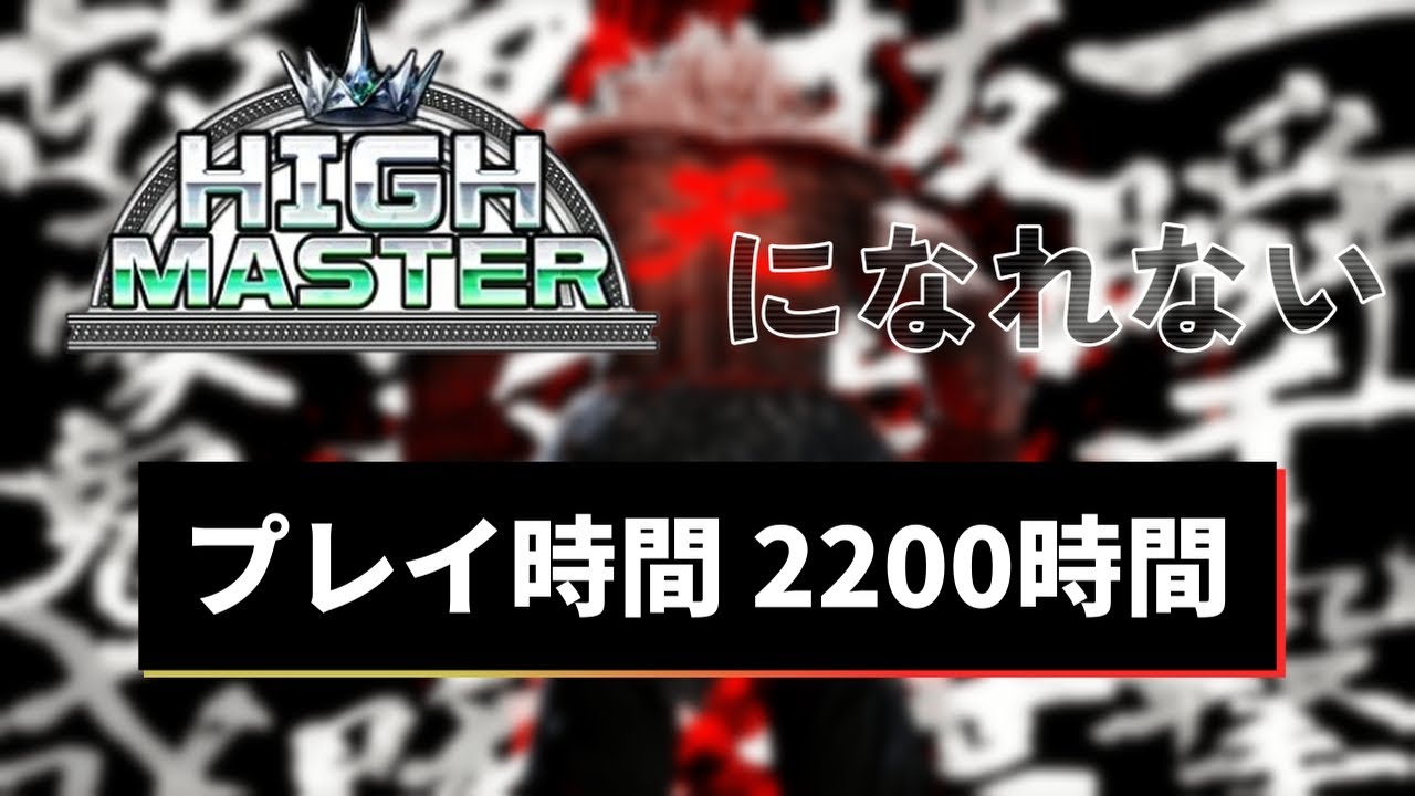 ハイマスターまで毎日スト６生活  MR1504　　＃２６