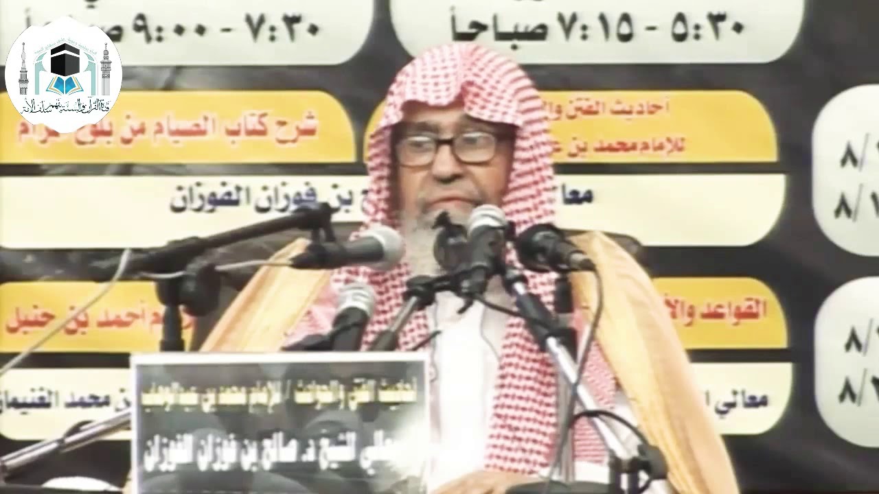 لا إله إلا الله ويل للعرب من شر قد اقترب فتح اليوم من ردم يأجوج ومأجوج - معالي الشيخ صالح الفوزان