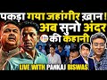 जहांगीर ख़ान के पकड़े जाने की इनसाइड स्टोरी | Pankaj Biswas | The Abhishek Tiwary Show