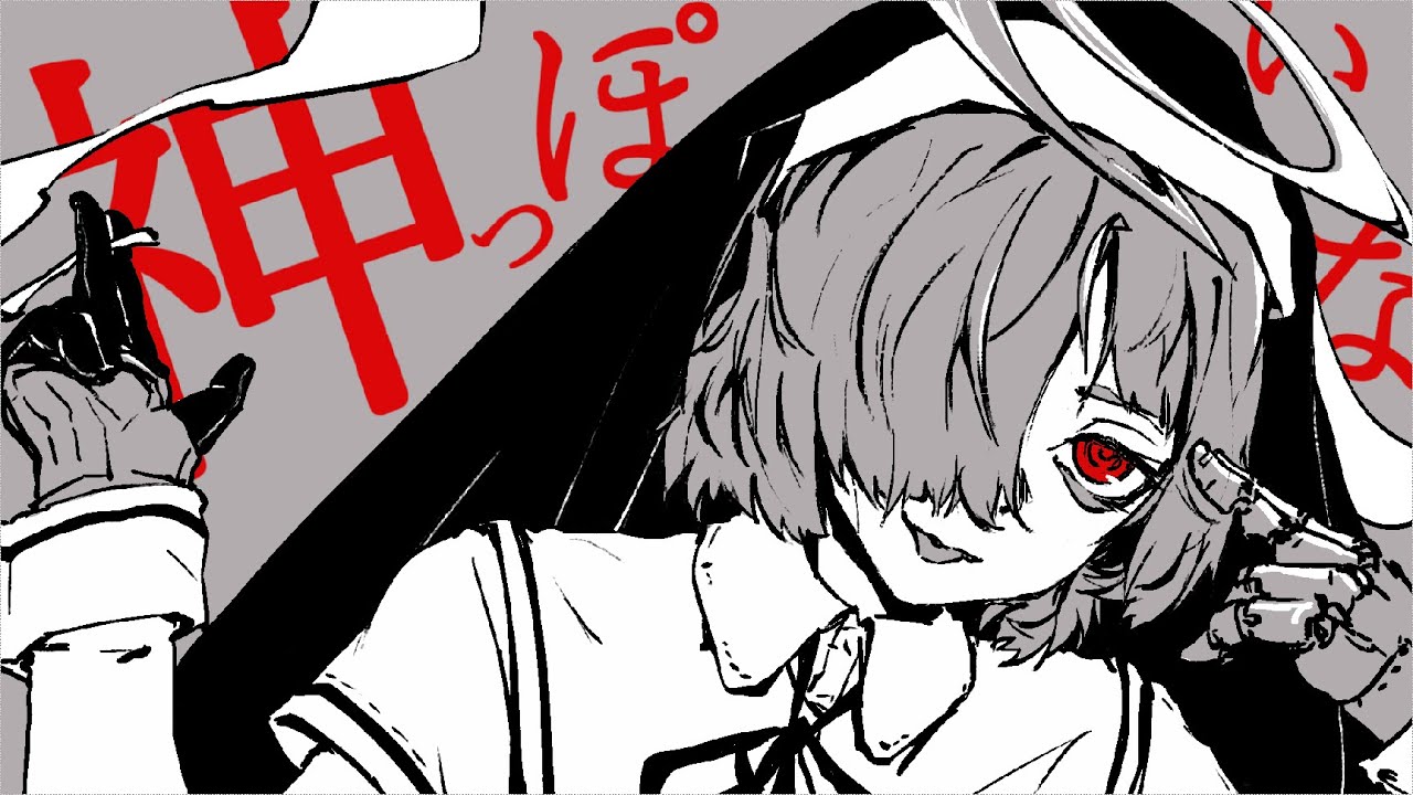 歌ってみた 神っぽいな 七篠のなめ Youtube