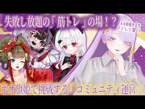 コミュニティマネージャー修行の先輩ネオ旗姫!さくらこさんにインタビュー! #由宇霧 video thumb