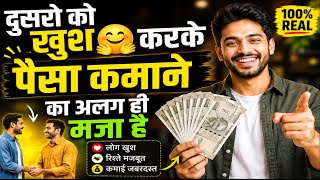 लोगों को खुश करो और पैसा कमाओ 😍 | Powerful Earning Idea 2026|Mobile App refer Karo earn Karo