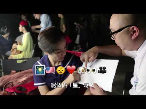 片場直擊【丁丁當教室之emoji考考你】由阿Bob出題，演員們準備接招！第三擊 江美儀