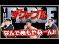 【そえまつ映画館】＃25 「ザ・ファブル　殺さない殺し屋」を映画評論家の添野知生と松崎健夫が語る！