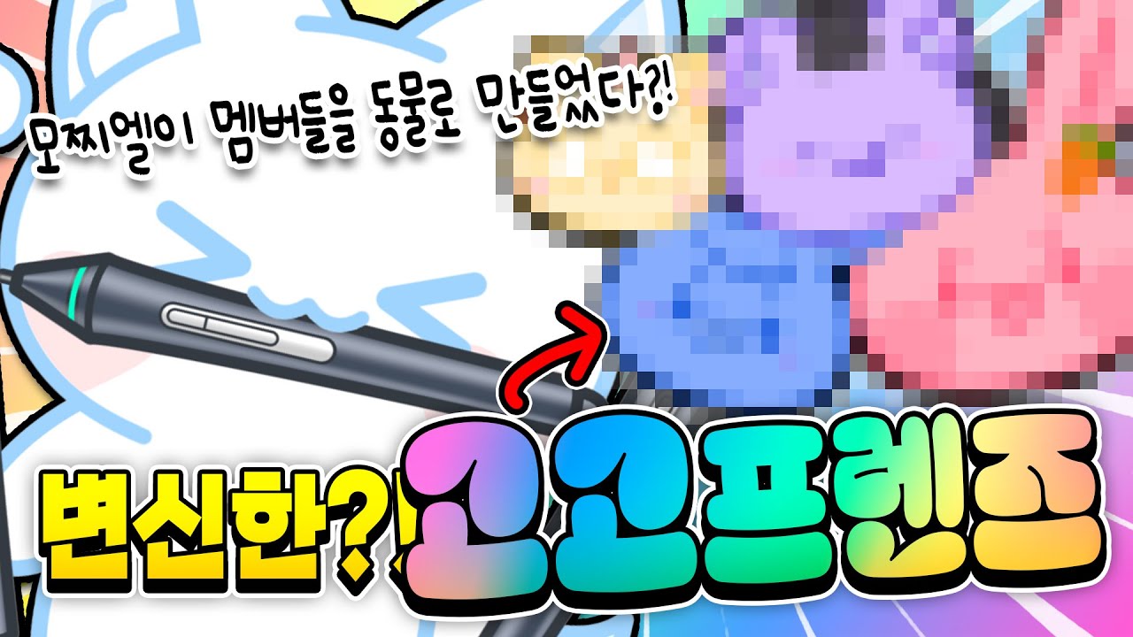 모찌엘 머리가 된 고고프렌즈!? 100배 귀엽잖아!🐾