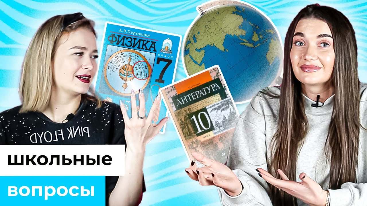 А ты помнишь чему учили в школе, тест | Квизы Зовут! Беларусы по ...