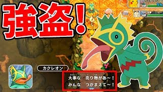 強盗しようぜ!カクレオンのお店を襲うピカチュウとニャース【ポケモン