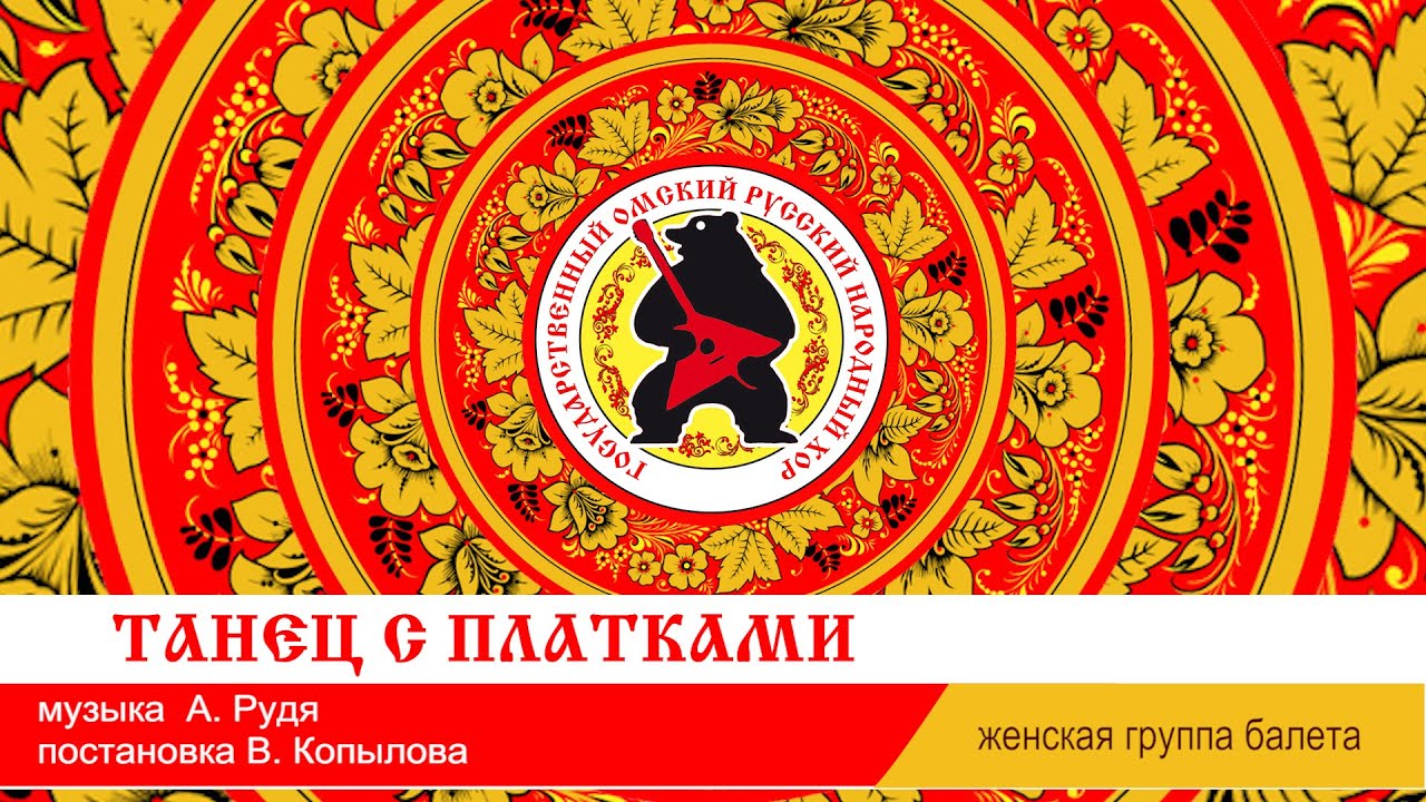 «ТАНЕЦ С ПЛАТКАМИ»