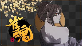 【雀魂】今年のおみくじは”吉”ですわよ～～～【白雪 巴/にじさんじ】