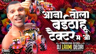 Aana Baitha hu Tola Tektar Ma Wo & Durgesh Nai || Remix Dj Laxmi Deori🤣🤣