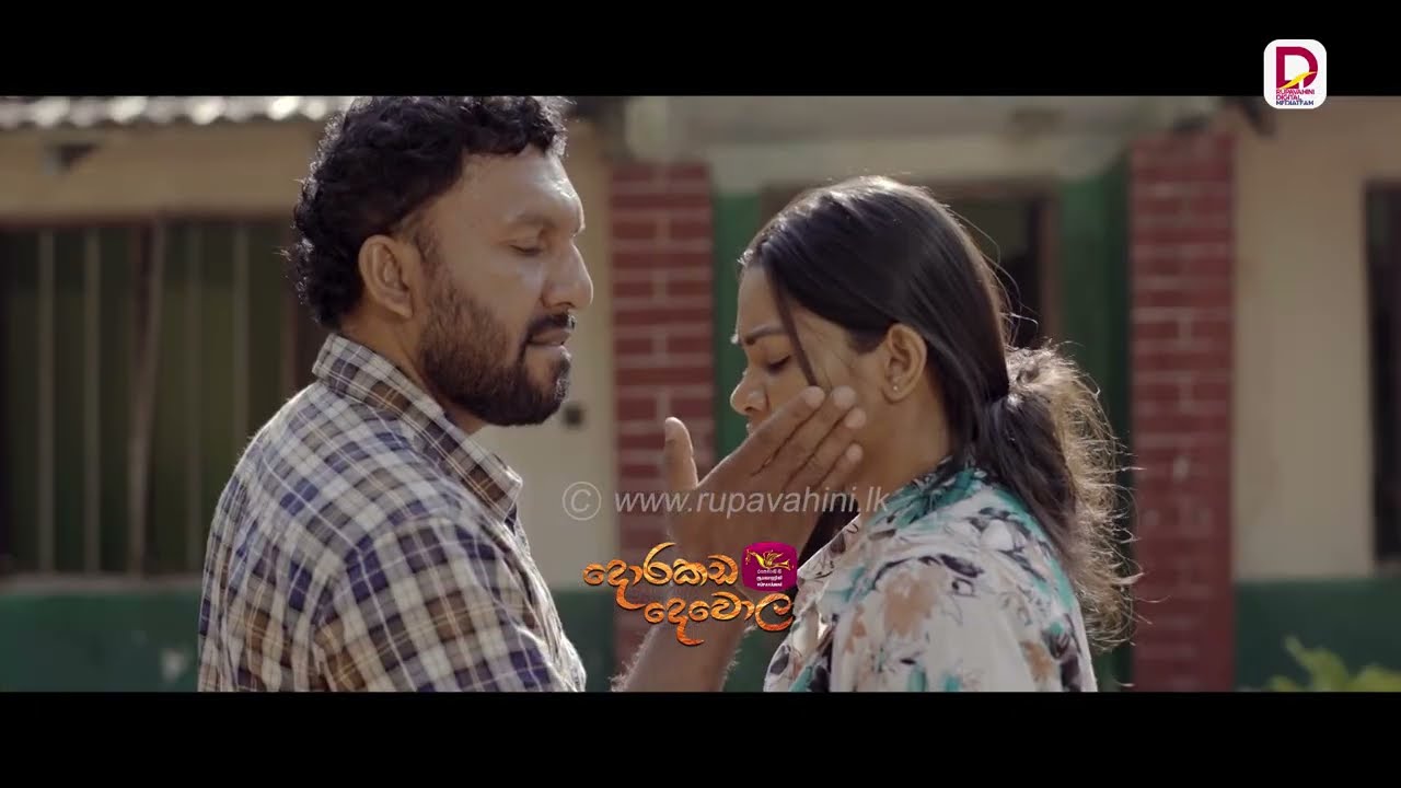 මම නොහිටින්න අම්මලා පුතාලා බත් කන හැටි බලන්න තිබ්බා..| දොරකඩ දෙවොල - අද රාත්‍රී 8.30