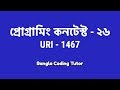 High School Programming Contest - 26: URI 1467 | Bangla Coding Tutor | Programming Contest Bangla