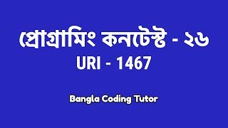 High School Programming Contest - 26: URI 1467 | Bangla Coding Tutor | Programming Contest Bangla