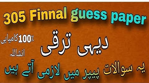 305 Finnal guess paper! aiou course code 305   guess paper #305