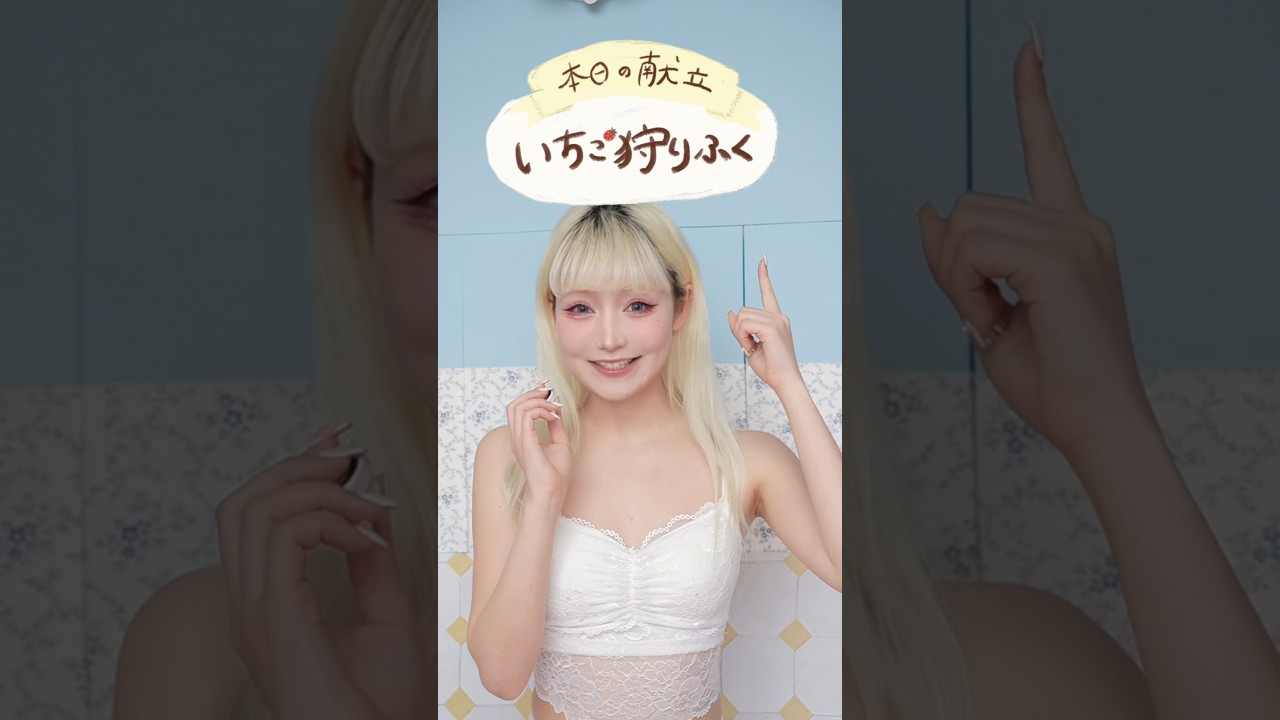 いちご狩る日の服🍓何個食べれる！？！