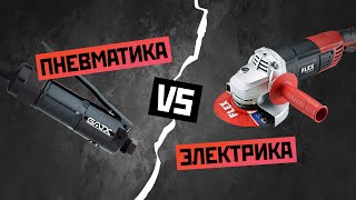 Пневматический инструмент или электрический: что лучше?