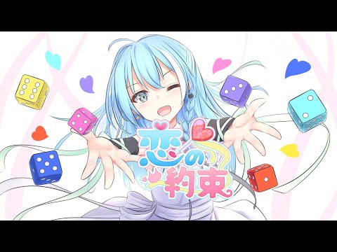 【#いれいす2周年おめでとう】【いれりすから生まれた限界オタク系新人歌い手が】恋の約束／いれいす【歌ってみた】【オリジナルMV】