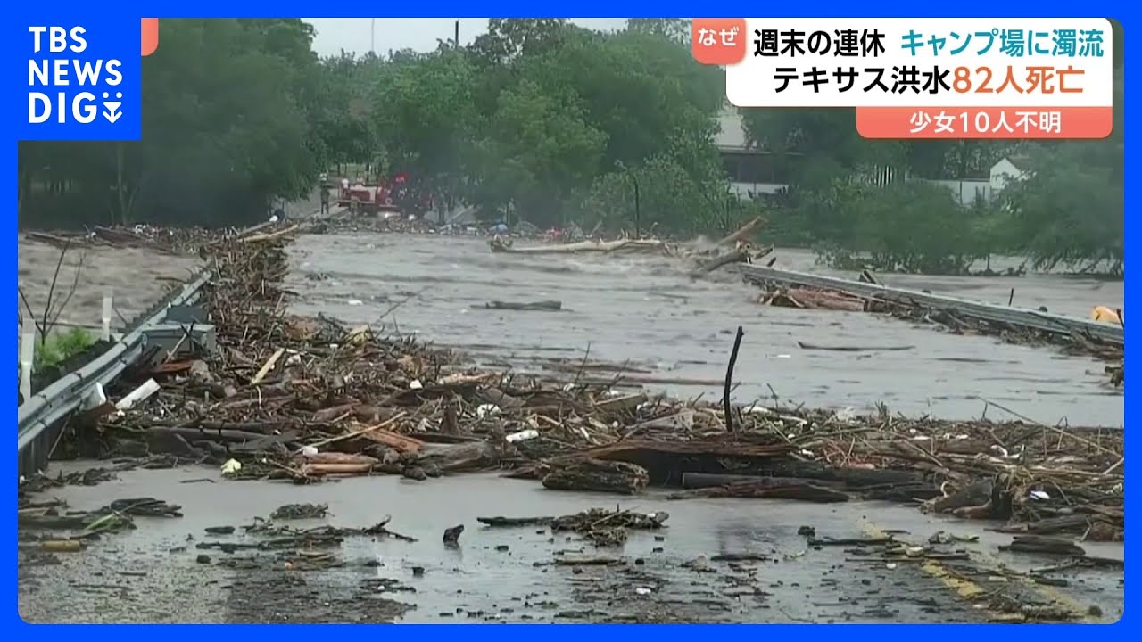 洪水の跡 Over 80 Dead in Texas Floods: Why Did the Damage Spread? On-Site