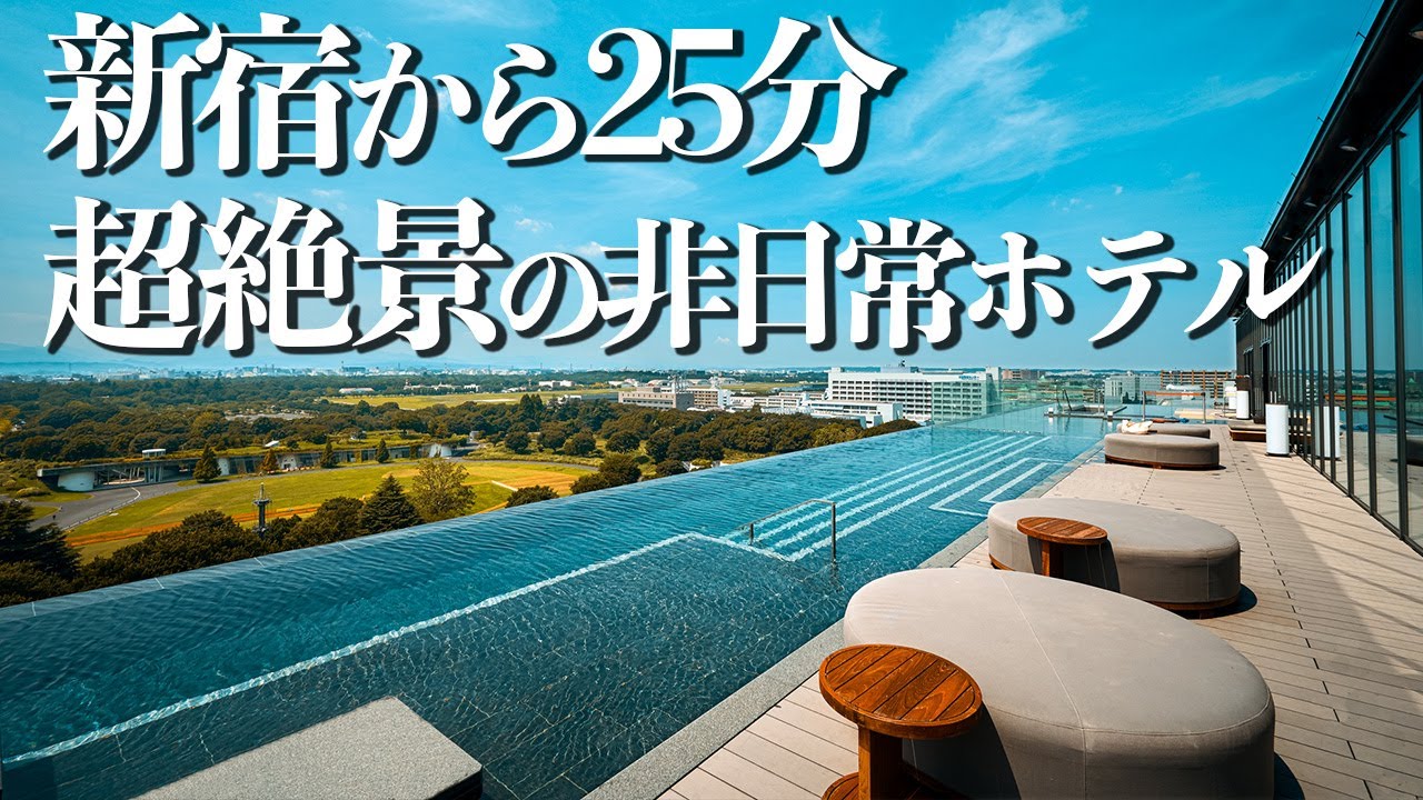 【東京ホテル】SORANO HOTELを超徹底レビュー！/1度は行きたいおしゃれホテル