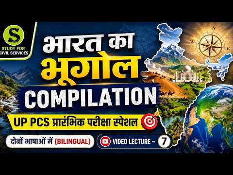 Uppcs 2026 New Pattern complete preparation Lecture 7 Geography Compilation 2026 Gyan Sir Batch
