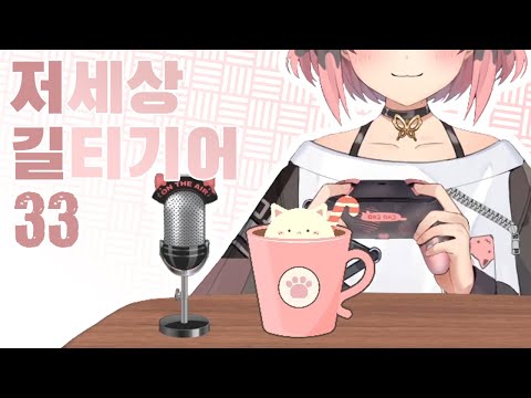 【GGST】 저세상 길티기어 33 - 버튜버 쵸쵸님