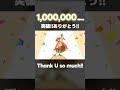 【100万再生🎉】1M views already!? 👑Thank you!🎊🕹️💥フィクションです。 feat.重音テト💥🎮 #shorts #ボカロ #vocaloid