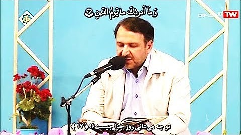 الإنفطار  -  القارئ محمد حسين سعيديان