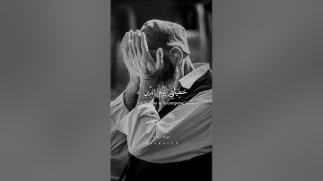 واجعل اي لسان صدق في الآخرين #سورة الشعراء الايه 84