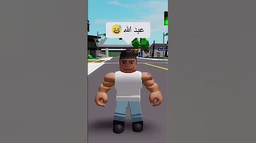 اسمك شنو عبدالله 
